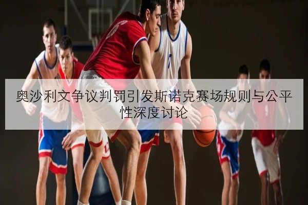 张伟丽训练营对抗强度升级下一战战术布局成焦点